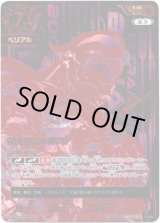 画像: 【UR】ウルトラマンベリアル