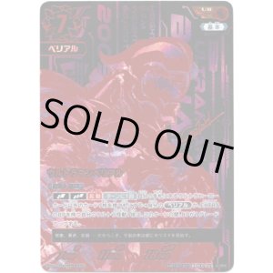 画像: 【UR】ウルトラマンベリアル