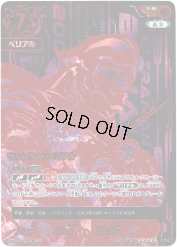 画像1: 【UR】ウルトラマンベリアル (1)