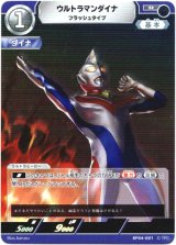 画像: ウルトラマンダイナ フラッシュタイプ