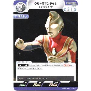 画像: ウルトラマンダイナ フラッシュタイプ