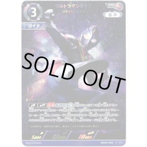 画像: ウルトラマンダイナ フラッシュタイプ