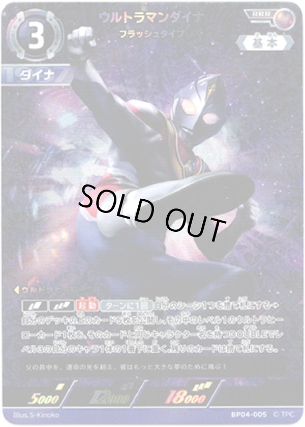 画像1: ウルトラマンダイナ フラッシュタイプ (1)