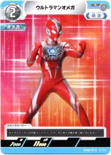 画像: ウルトラマンオメガ