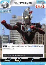 画像: ウルトラマンエックス