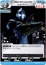 画像: ウルトラマンエックス エレキングアーマー