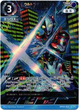 画像: ウルトラマンエックス ザナディウム光線