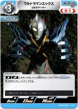 画像: ウルトラマンエックス ゴモラアーマー
