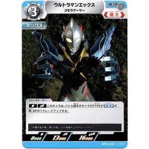 画像: ウルトラマンエックス ゴモラアーマー