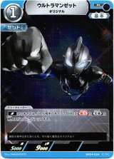 画像: ウルトラマンゼット オリジナル