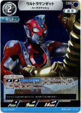 画像: ウルトラマンゼット ベータスマッシュ
