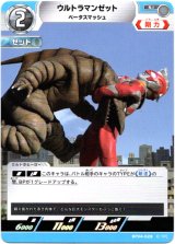 画像: ウルトラマンゼット ベータスマッシュ