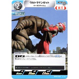 画像: ウルトラマンゼット ベータスマッシュ