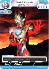 画像: ウルトラマンゼット ガンマフューチャー