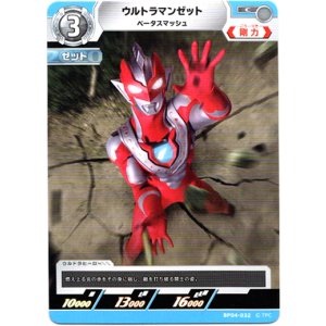 画像: ウルトラマンゼット ベータスマッシュ
