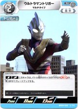 画像: ウルトラマントリガー マルチタイプ
