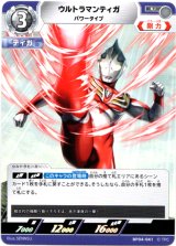 画像: ウルトラマンティガ パワータイプ