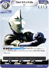 画像: ウルトラマンアグル V1