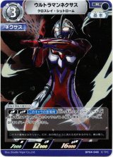 画像: ウルトラマンネクサス クロスレイ・シュトローム