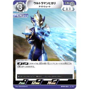 画像: ウルトラマンヒカリ ナイトシュート