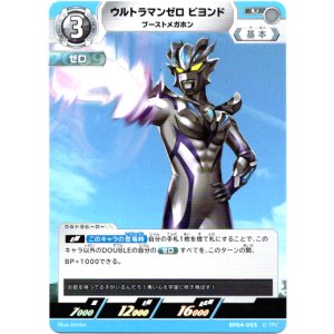 画像: ウルトラマンゼロ ビヨンドブーストメガホン