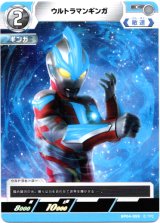 画像: ウルトラマンギンガ