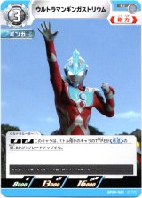 画像: ウルトラマンギンガストリウム