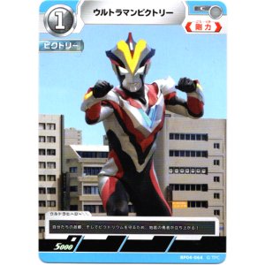 画像: ウルトラマンビクトリー