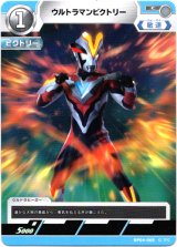 画像: ウルトラマンビクトリー