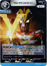 画像: ウルトラマンビクトリー