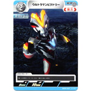 画像: ウルトラマンビクトリー