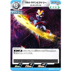 画像: ウルトラマンビクトリー エレキングテイル