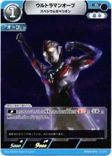 画像: ウルトラマンオーブ スペシウムゼペリオン