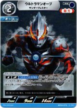 画像: ウルトラマンオーブ サンダーブレスター