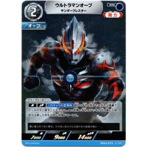 画像: ウルトラマンオーブ サンダーブレスター
