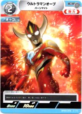 画像: ウルトラマンオーブ バーンマイト