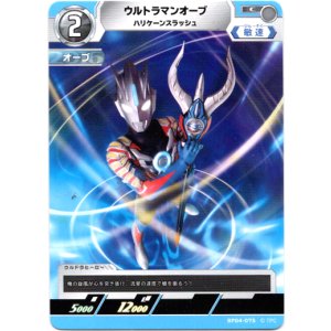 画像: ウルトラマンオーブ ハリケーンスラッシュ