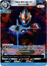 画像: ウルトラマンオーブ ゼットシウム光線