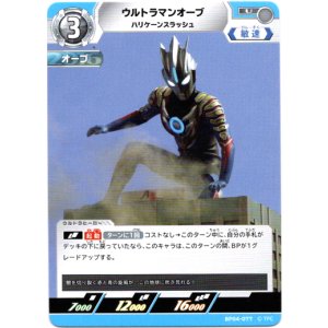 画像: ウルトラマンオーブ ハリケーンスラッシュ