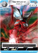 画像: ウルトラマンジード プリミティブ