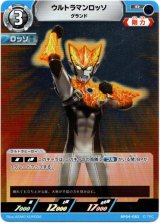 画像: ウルトラマンロッソ グランド