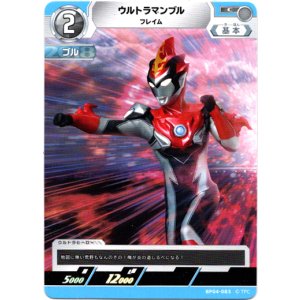 画像: ウルトラマンブル フレイム