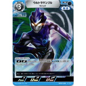 画像: ウルトラマンブル ウインド