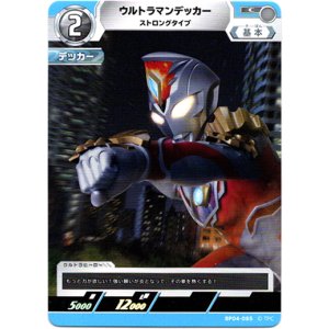 画像: ウルトラマンデッカー ストロングタイプ