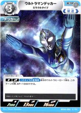 画像: ウルトラマンデッカー ミラクルタイプ