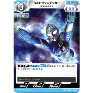 画像: ウルトラマンデッカー ミラクルタイプ