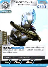 画像: ウルトラマンブレーザー チルソナイトソード
