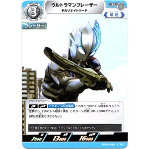 画像: ウルトラマンブレーザー チルソナイトソード