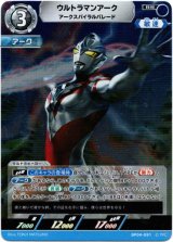 画像: ウルトラマンアーク アークスパイラルバレード