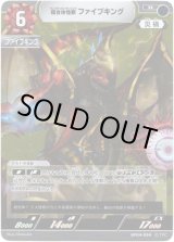 画像: 超合体怪獣 ファイブキング